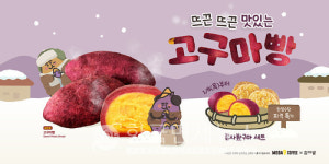 메가MGC커피, 춘천 감자빵 잇는 후속작… 겨울 간식 고구마빵 출시