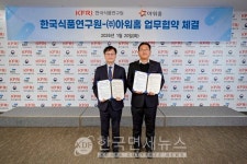 (주)아워홈 동명기술공단 강동점 | 아워홈, 식품안전 기술 고도화 위해 MOU 체결