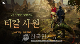 엔씨, 저니 오브 모나크 티칼 오픈… 신규∙복귀 유저 성장 지원