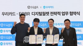 우리카드, 디지털자산 결제 인프라 구축… 하이브리드 결제 시대 연다