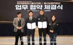 보람컨벤션, 현대글로비스울산지회와 MOU… 조합원 1600명 복지 지원