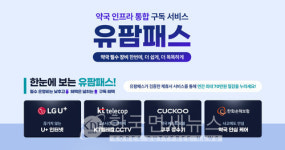 유비케어, 약국 인프라 통합 구독 유팜패스 출시… 연간 최대 70만원 절감