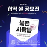 잡코리아, 테크 직군 취업 공모전… 합격 수기 공유