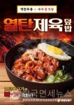 새마을식당;역전우동포항해병1사단점 | 역전우동, 새마을식당 손잡고 열탄제육덮밥 출시… "불향 더한 한 끼"