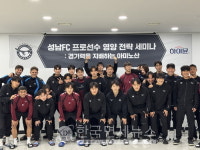일동후디스, 성남FC 선수 대상 아미노산 세미나… 경기력 향상 영양 전략 공유