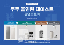 쿠쿠, 신세계百 천안아산점 팝업… 올인원 주방 경험 제안