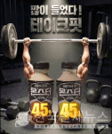 남양유업, 테이크핏 몬스터 단백질 45g로 확대… 초고단백 경쟁 강화