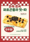 공차, 만우절 메뉴 출시… 타피오카 펄 피자 등장