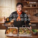 다이닝브랜즈그룹, 큰맘할매순대국 신메뉴 3종 출시… 철판 메뉴 강화