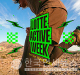 롯데百, 스포츠 수요 잡는다… 러닝∙직관 한 번에