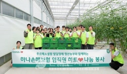 함께 일하고 함께 웃다…하나손보, 장애인 농장 봉사