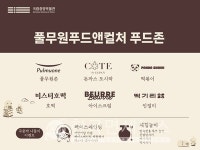풀무원푸드앤컬처, 국립중앙박물관 푸드존 운영…문화∙미식 결합