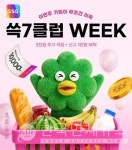 [리테일 인사이드] 이마트 에브리데이·GS25·롯데온·SSG닷컴·신세계사이먼...고물가에 혜택 키워