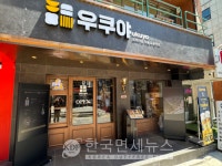 강남 핵심상권 공략 나선 우쿠야…BBQ, 직영 매장 오픈