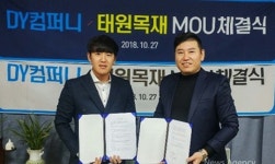 DY컴퍼니 / (주)태원목재 업무협약식 체결