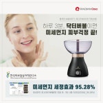 라디안메디컬팜 /홈케어 버블 세안기 닥터버블,  KBS2 수목드라마 ‘닥터 프리즈너’ 제작지원