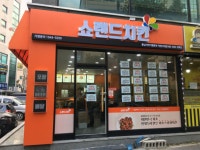 발명특허 보유 ‘쇼랜드치킨’/소자본창업 및 업종전환창업 가맹점 모집 본격화