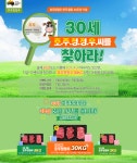 (쿡앤셰프 News)호주청정우/ 한국 활동 30주년 기념 ’30세 호.주.청.정.우씨를 찾아라!’ 호주청정우 증정 이벤트 실시