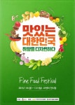 (쿡앤셰프 News)CJ Hello/ ‘2019 Fine Food Festival’ 19일 aT센터 개최
