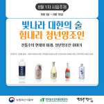 전통주갤러리 8월 상설시음회 “빛나라 대한의 술 힘내라 청년양조인”