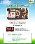 호주청정우, ‘쿡! Cook!’ 신규 TV 광고 런칭 기념 퀴즈 이벤트 실시