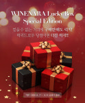 <Wine for Chef / 와인나라> 파격적인 구성과 가격으로 ‘럭키박스 프로모션’ 진행