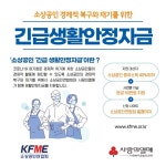 소상공인연합회, 사랑의열매와 함께 소상공인 긴급 생활안정자금 지원 나서