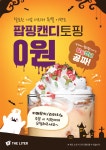 국민커피 더리터, 할로윈 시즌 기념 팝핑캔디 토핑 이벤트 실시