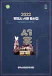 평택시로컬푸드재단, 설 선물세트 특판 실시