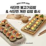 단백질제면소 / 식단면 김밥 출시 기념 SNS 이벤트 진행