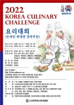 경남쿡외식문화연구소 | 사단법인 한국외식조리협회, 외식 자영업자를 위한 비대면 온라인 요리경연대회 개최...