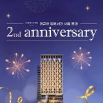 머큐어 앰배서더 서울 홍대, 개관 2주년 맞은 ‘두 돌 잔치’