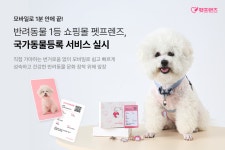 펫프렌즈, 반려동물의 권익 향상을 위하 강아지 주민등록증 만들어 주기  국가동물등록 서비스를 본격 도입