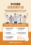 한식진흥원, 건전한 조직문화 조성을 위해 매월 11일‘상호존중의 날’운영