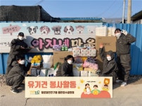 털로덮인친구들 인천 검단점, 김포 유기견 보호소 봉사활동 진행