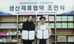 핫쵸엔터테인먼트 와 (주)인팩코리아 생산제휴협약 조인식 개최