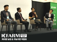제 10회 케이팜(K-Farm), 킨텍스에서 6월 13일부터 15일까지 3일간 개최