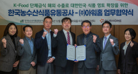 아워홈한국JST주 | 한국농수산식품유통공사, ㈜아워홈과 업무협약 체결