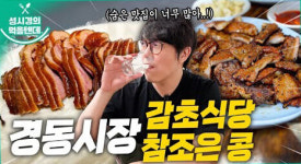 전통시장의 문화가 인기 연예인 및 유명 인사와 함께 새롭게 변화되고 있다.