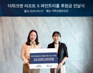 더위크앤 리조트, 인천 아동양육시설 파인트리홈에 1천만 원 후원
