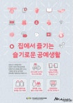 집에서도 문화생활 즐기기! 슬기로운 집콕 문화생활