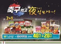 러시아 월드컵 기간 할인…편의점, 대형마트, 치킨전문점 갈 때 알아두세요!