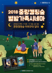 물놀이 후 영화관람까지 무료로 즐기자! 중랑캠핑숲 공원