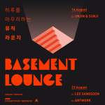퇴근 후 즐기는 신나는 DJ 공연! ‘베이스먼트 라운지’ 개최