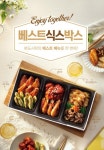 나들이 계획 있다면, 도시락을 사서?! 가을 소풍을 떠나볼까