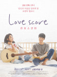 추석 연휴 추천 로맨스연극 러브 스코어 사랑하는 연인과 만드는 추억