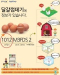 달걀 살 때 꼭 확인하세요! 달걀껍데기 산란일자 보는 방법