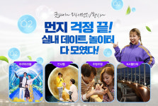 미세먼지 농도 높을 때 가기 좋은 실내 놀이시설  