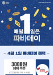 [할인 꿀팁] 잊지 말고 할인받자! 매월 1일, 31일에 할인 받을 수 있는 곳