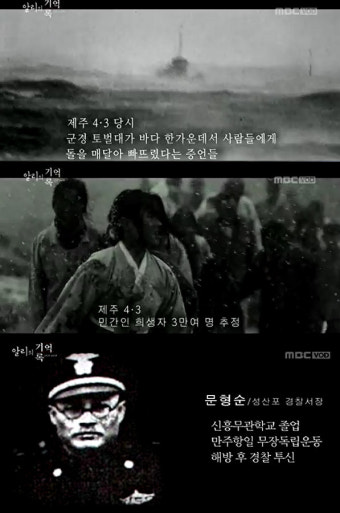 [영상] 가슴 울리는 '제주 4.3' 71주년, '1919-2019, 기억·록' 제주도민 구한 문형순 서장 방송